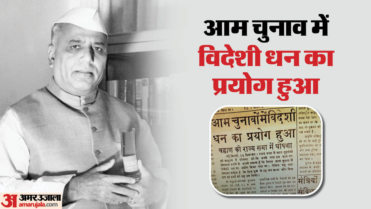 Lok Sabha Election 2024 Use of foreign money in elections Home Minister had to accept this in Parliament