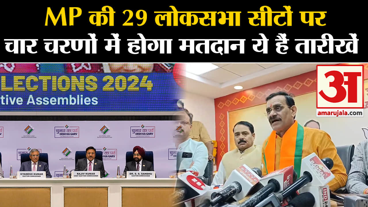 Lok Sabha Election 2024:MP की 29 लोकसभा सीटों पर चार चरणों में होगा मतदान ये हैं तारीखेें