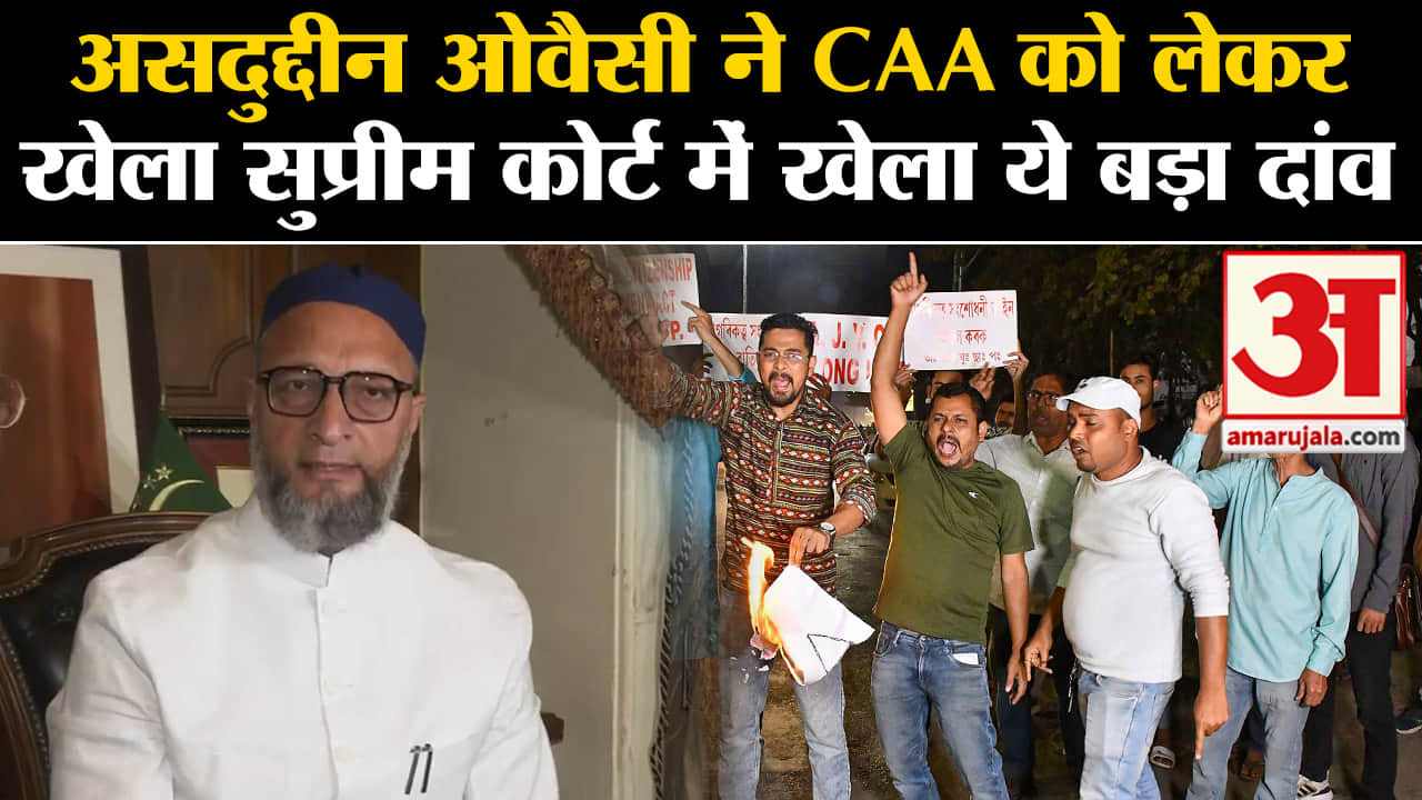 Lok Sabha Election 2024: असदुद्दीन ओवैसी ने CAA को लेकर खेला सुप्रीम कोर्ट में खेला ये बड़ा दांव