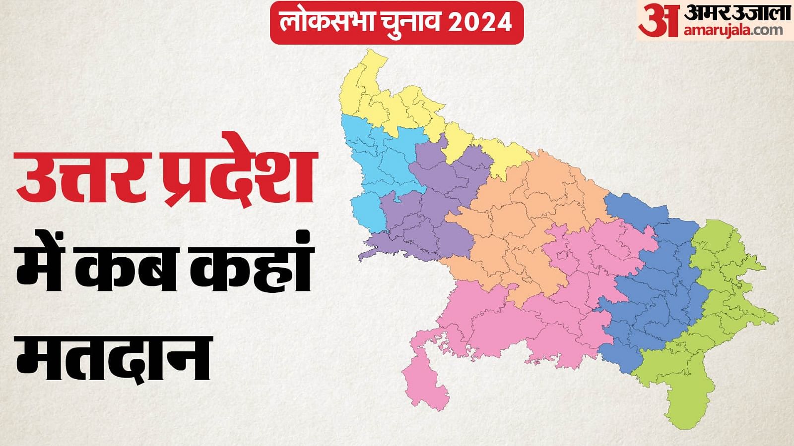 Up Lok Sabha Election Date 2024 Phase For Total 80 Seats Voting And Results Date Full Schedule