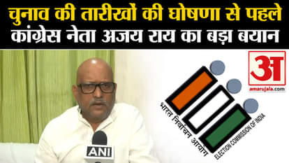 Lok Sabha Election: Congress leader Ajay Rai said a big thing regarding the elections