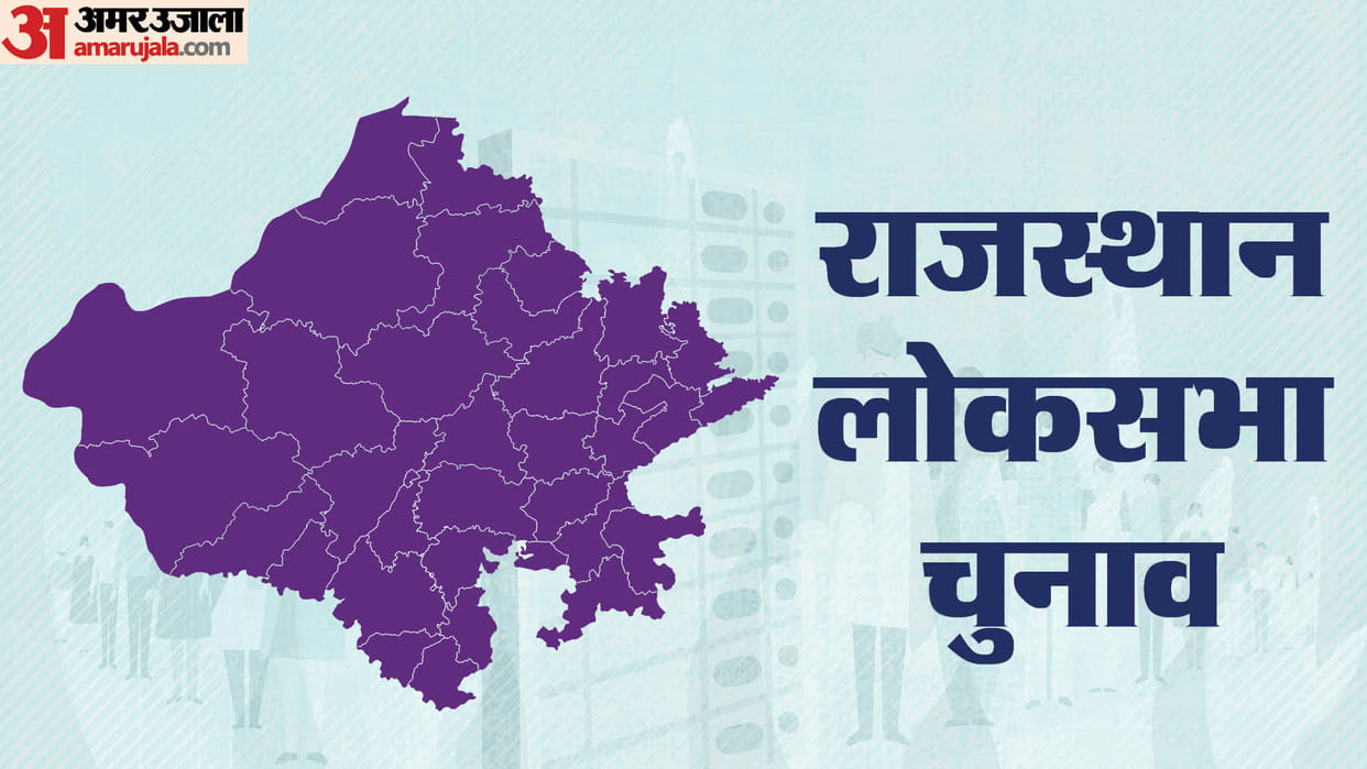 Lok Sabha Election 2024 Lok Sabha elections 2019 were held in two phases in Rajasthan