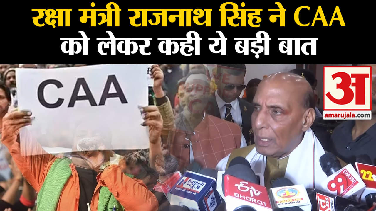 सीएए पर राजनाथ सिंह