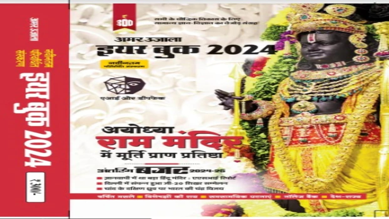 Revised version Amar Ujala Year Book 2024 launched buy online soon