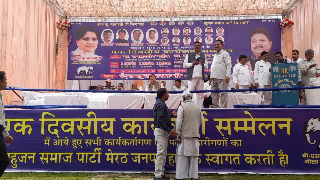 BSP workers conference: party candidate may be announced from Meerut today