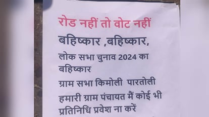सड़क नहीं तो वोट नहीं: कर्णप्रयाग में ग्रामीणों ने किया लोकसभा चुनाव का बहिष्कार, गांव में लगाए पोस्टर Uttarakhand news Villagers boycotted Lok Sabha elections in Karnaprayag put up posters no road no Vote