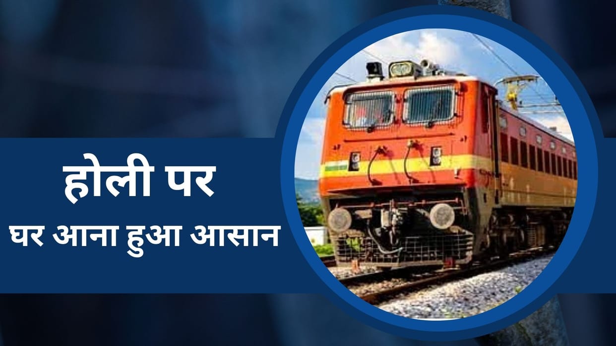 Holi Special train starting by indian railway for eastern UP from Delhi Mumbai