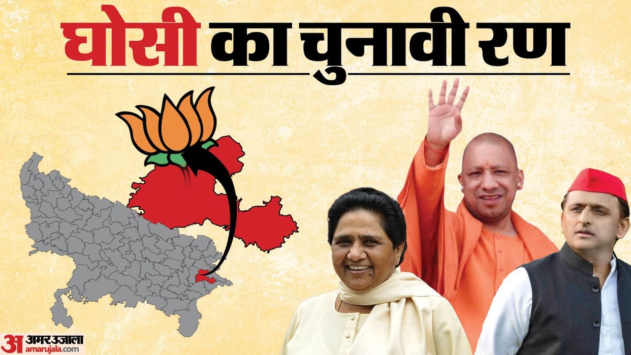 Lok Sabha 2024: Will BJP win Ghosi Lok Sabha seat know all details in hindi
