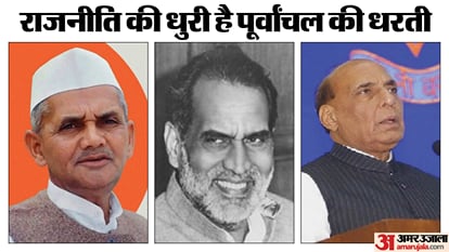 राजनीति की उर्वरा भूमि है पूर्वांचल: इस क्षेत्र ने देश को दिए तीन PM और पांच CM, जानें इससे जुड़ी कुछ बातें Lok Sabha Election 2024 Purvanchal gave three PMs and five CMs to the country