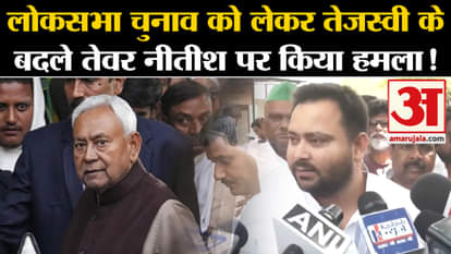 Lok Sabha Election 2024: Instead of Tejashwi's attitude regarding Lok Sabha elections, Nitish was attacked!