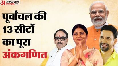13 Lok Sabha seats in Purvanchal seven are with BJP two with Apna Dal and four with BSP
