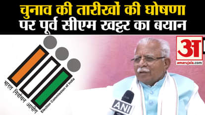 Lok Sabha Election: Manohar Lal Khattar's statement on the announcement of election dates