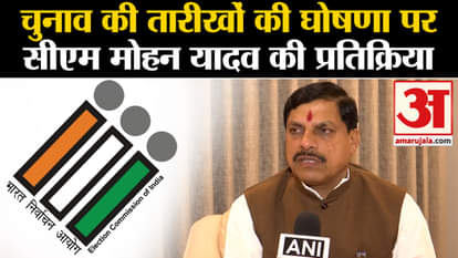 Lok Sabha Election: CM Mohan Yadav's reaction on the announcement of election dates