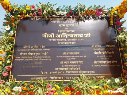 CM Yogi Adityanath laid foundation stone of Maa Vindhyavasini University