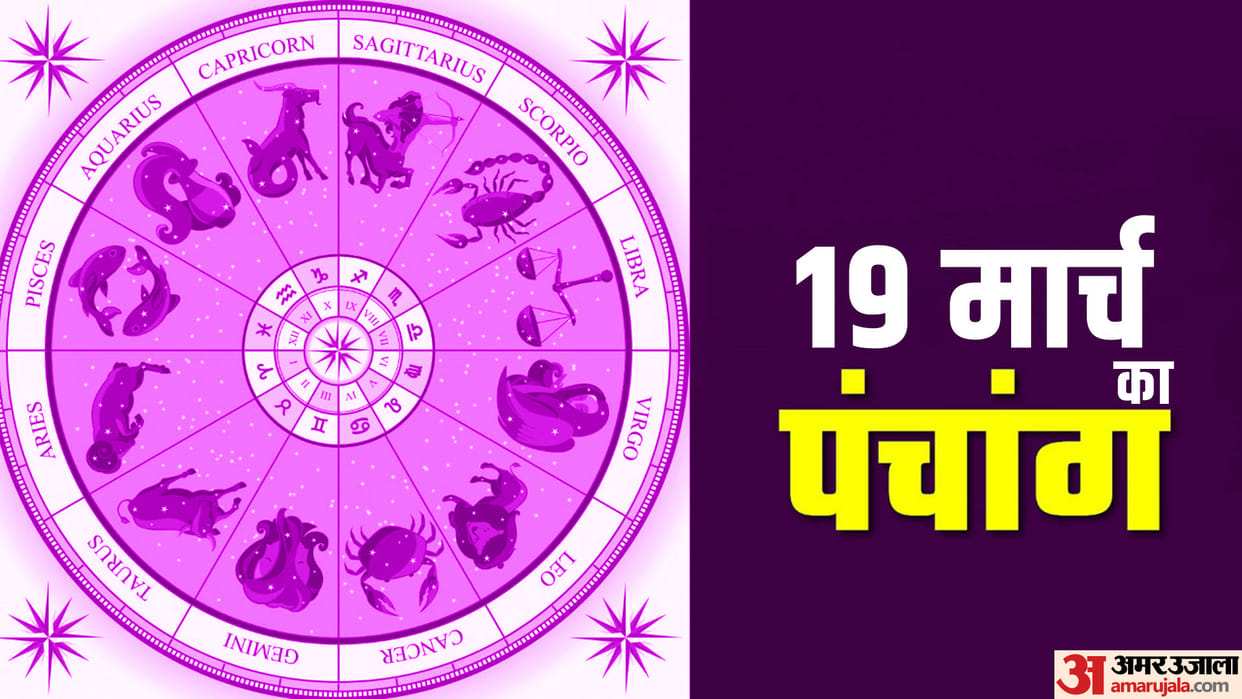 Aaj Ka Panchang 19 March Today Tithi Hindu Calendar Rahu Kaal Time Shubh Muhurat Sunday Ka Panchang