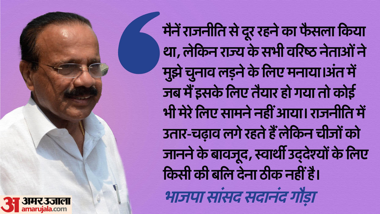 BJP leader Sadananda Gowda expresses displeasure over ticket denial know all updates in hindi