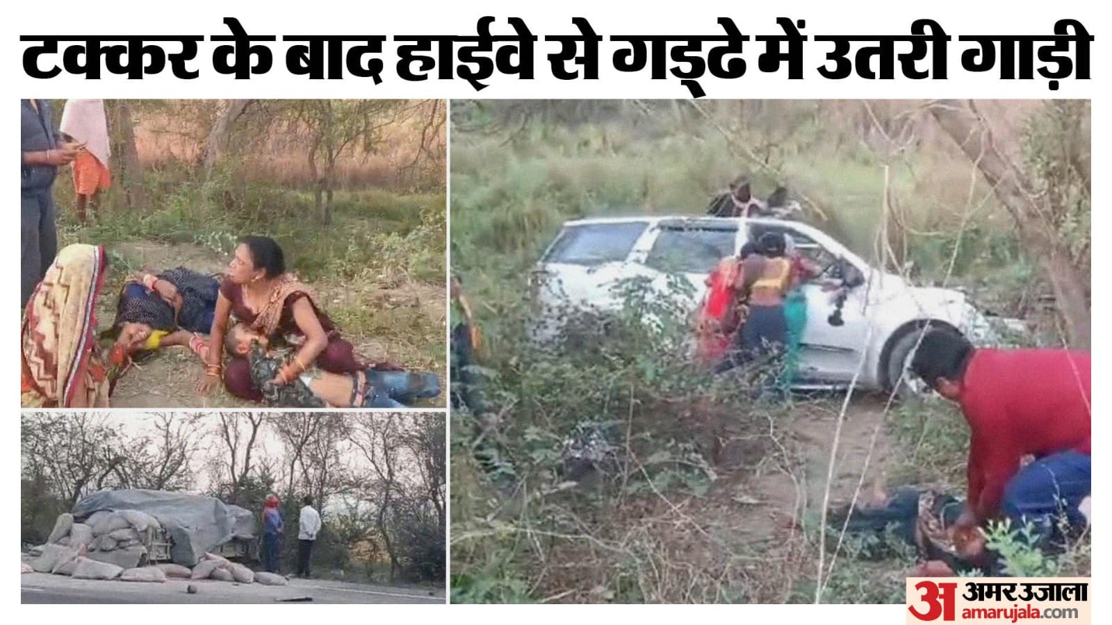 हादसे के बाद की तस्वीर।