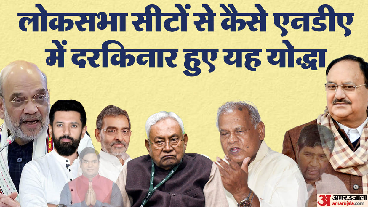 Lok Sabha 2024 Election 2024 bihar seat sharing in bjp alliance, pashupati paras out from nda, mukesh sahni no