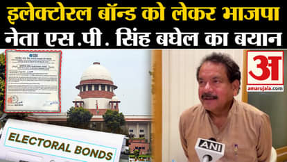 Electoral Bond: SP on Electoral Bond. Singh Baghel's big statement