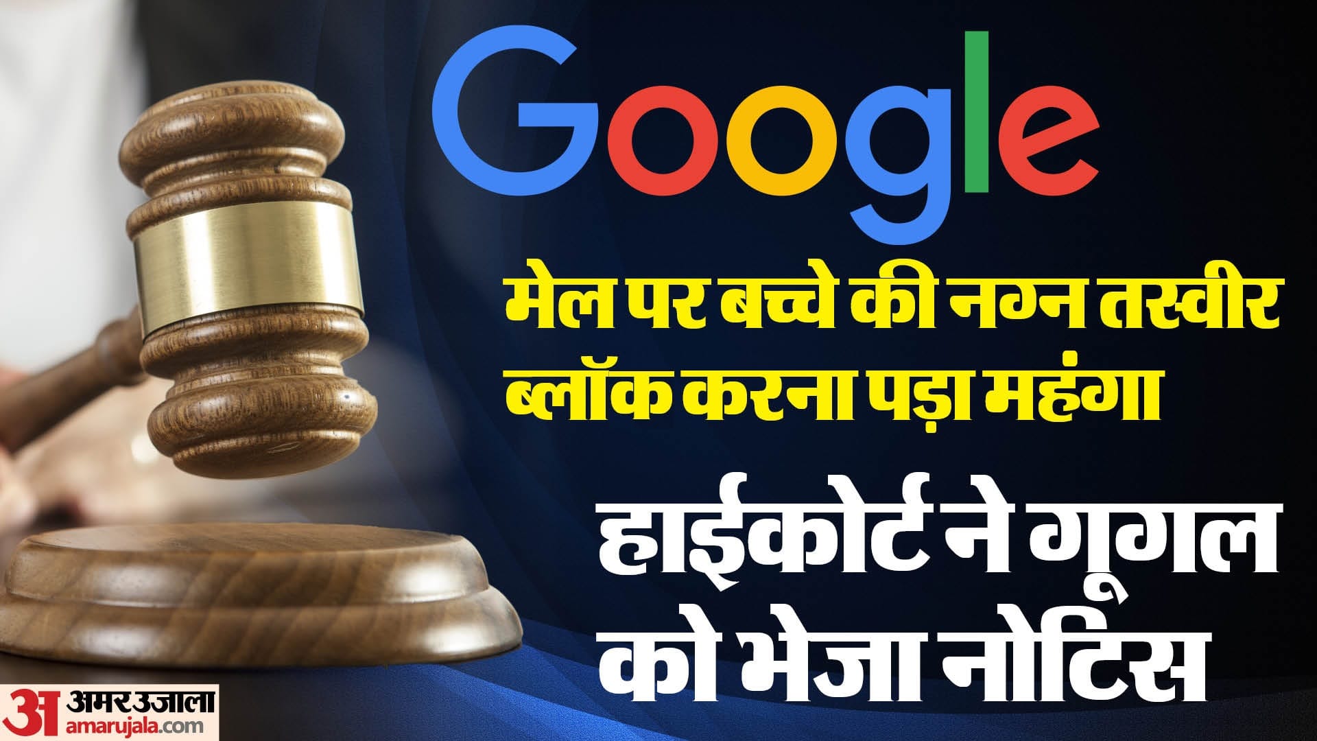 Gujarat High Court issues notice to Google for blocking mans email account over nude childhood photo
