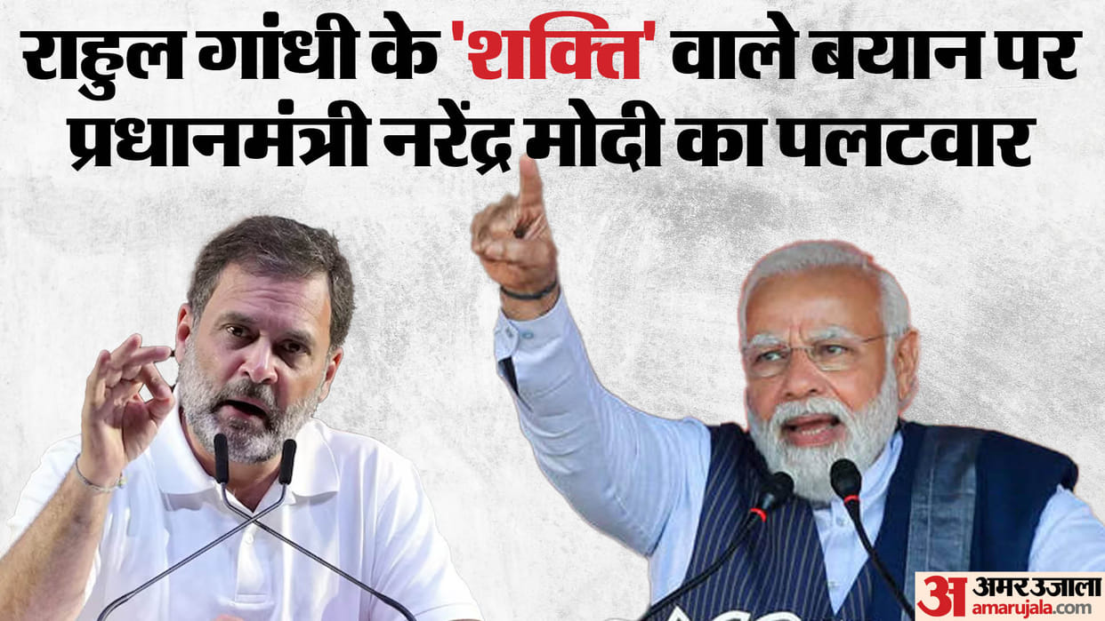Election 2024: PM Modi upasana bet on Rahul gandhi 'Shakti' statement