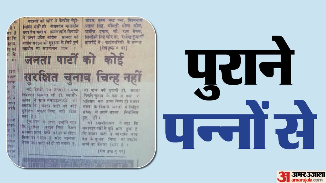 lok sabha elections 2024 Janata Party which formed first non-Congress government did not get election symbol
