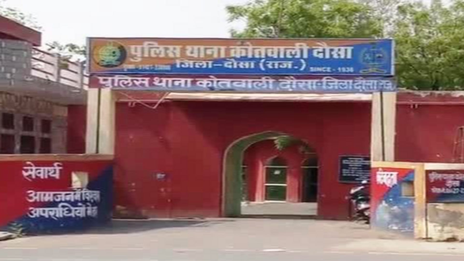 पुलिस थाना कोतवाली, दौसा