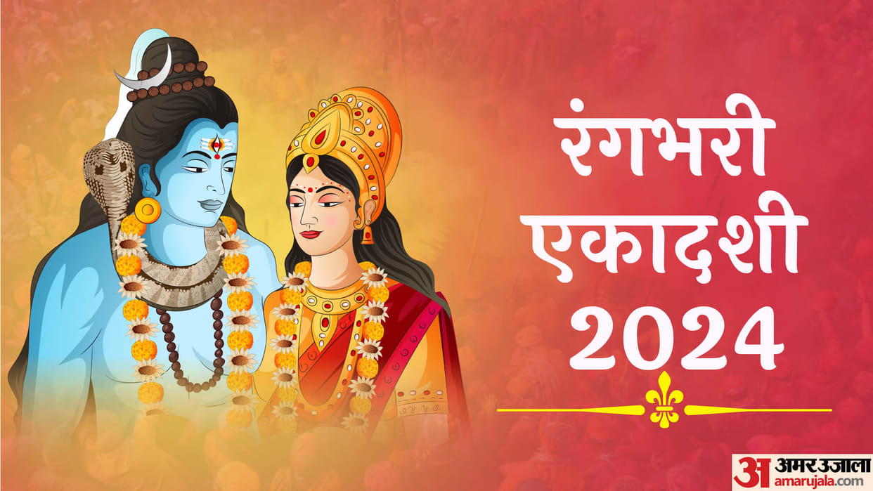 Rangbhari Ekadashi 2024 Date Significance Shubh Muhurat Puja Vidhi Upay News In Hindi