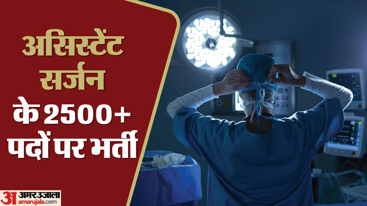 TN MRB Recruitment 2024: 2553 Assistant Surgeon posts on offer, apply here mrb.tn.gov.in