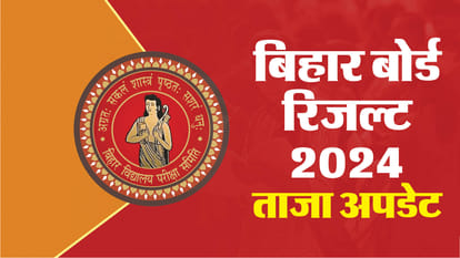 Bihar Board 10th Result: 12वीं के बाद अब 10वीं के रिजल्ट का इंतजार! पिछले पांच वर्षों में ये रहा है पैटर्न