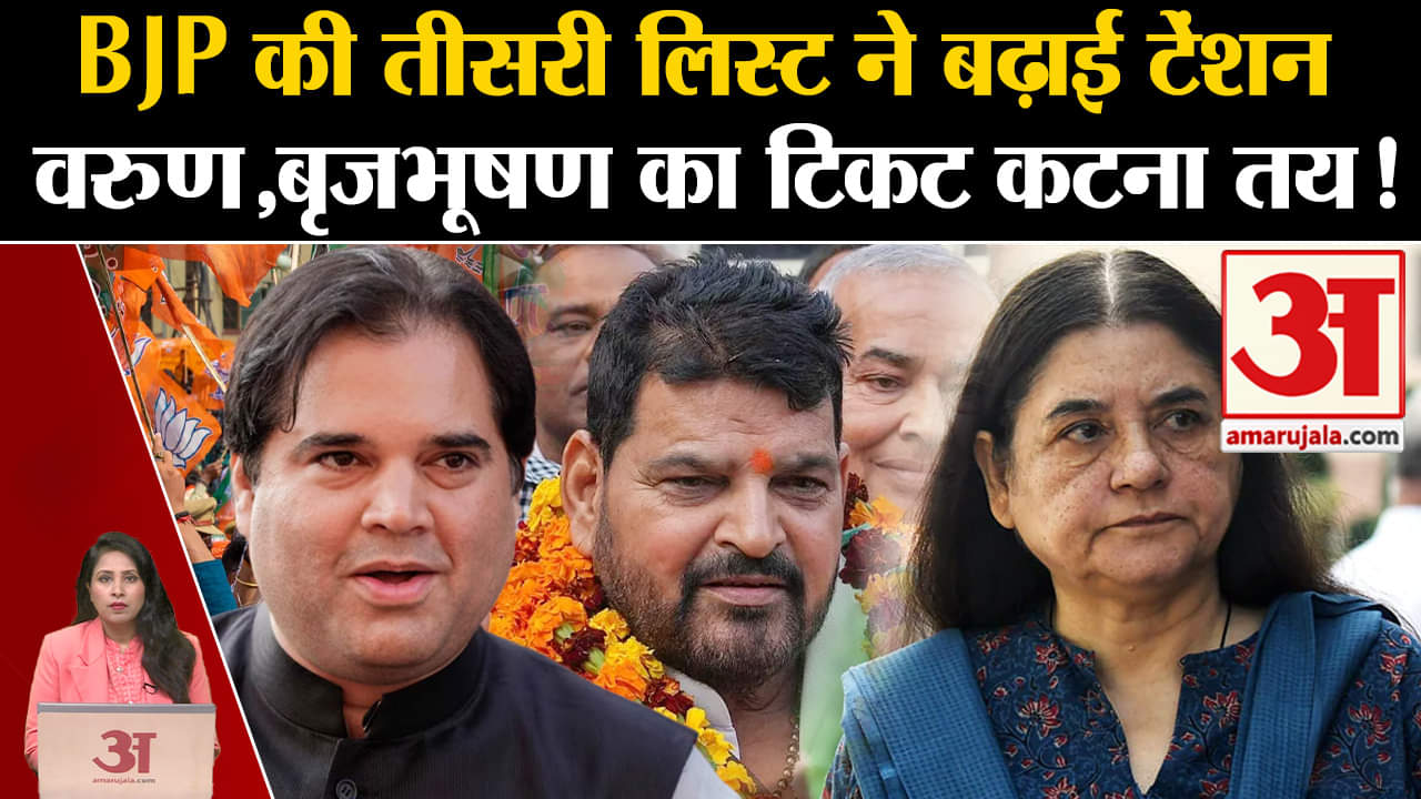BJP Third List: UP, Rajasthan की बची हुई सीटों पर बैठक खत्म, दिग्गजों की टिकट पर हो सकता है एलान।