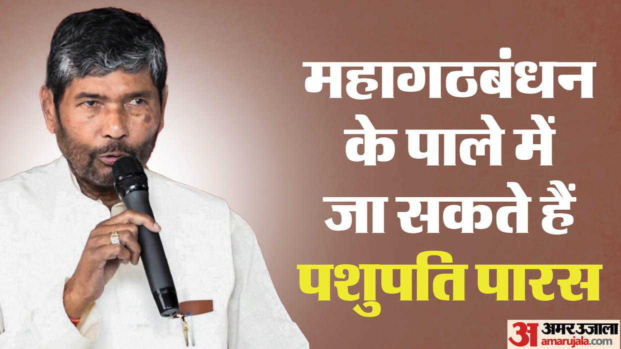 Election 2024: Chirag Paswan VS Pashupati Paras could be seen in Hajipur