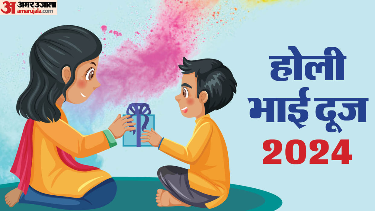 Holi Bhai Dooj 2024 Date Tilak Shubh Muhurat Puja Vidhi Significance in Hindi