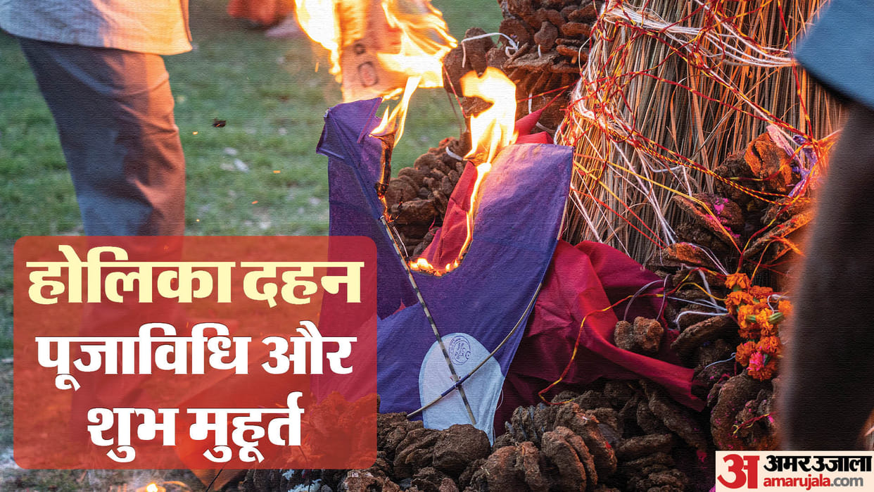 Holika Dahan 2024 Date and Time Shubh Muhurat And Puja Vidhi News In Hindi
