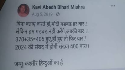 poet of Mainpuri complained to Election Commission regarding BJP slogan abaki par 400 par