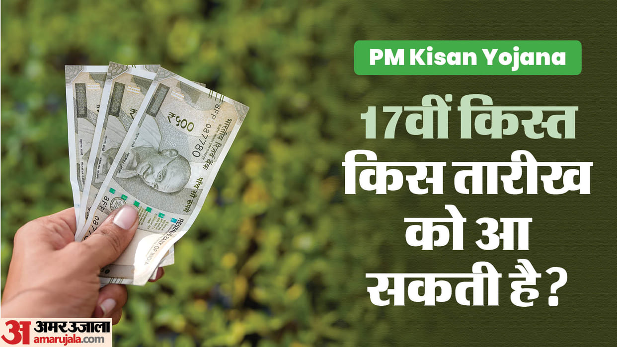 PM Kisan Yojana 17th Installment may be release on june july 2024