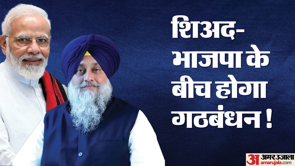 Lok Sabha Elections 2024 may be alliance between SAD-BJP in Punjab BJP and Congress stopped list of candidates