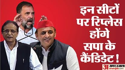 Rampur And Moradabad Lok sabha tickets will be decided by Azam opinion SP Pilibhit candidate also not final