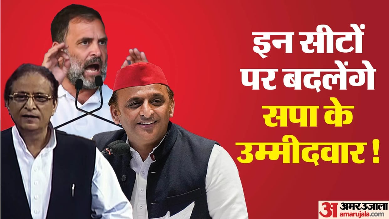 Rampur And Moradabad Lok sabha tickets will be decided by Azam opinion SP Pilibhit candidate also not final