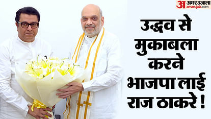 Election 2024: There may be an alliance between BJP and Raj Thackeray Maharashtra Navnirman Sena