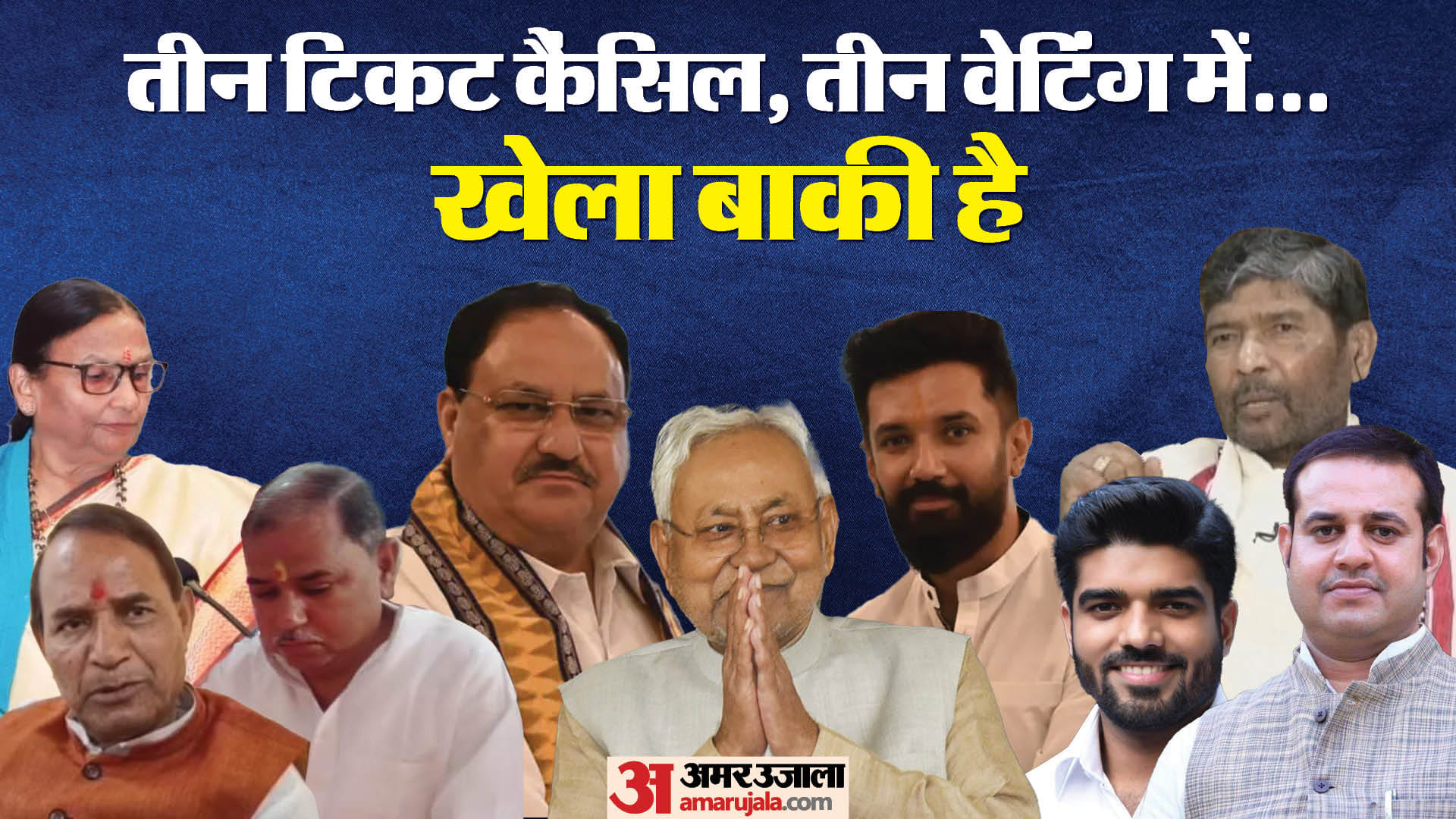 एनडीए के सीट बंटवारे को एक बार ठीक से समझना होगा। सब खेला उसी में है।