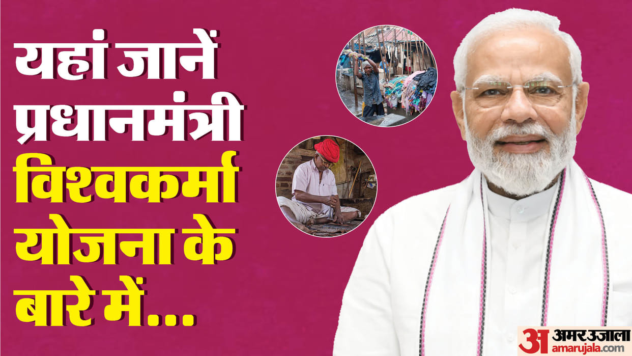 PM Vishwakarma Yojana Eligibility Criteria Registration Process and all details are here