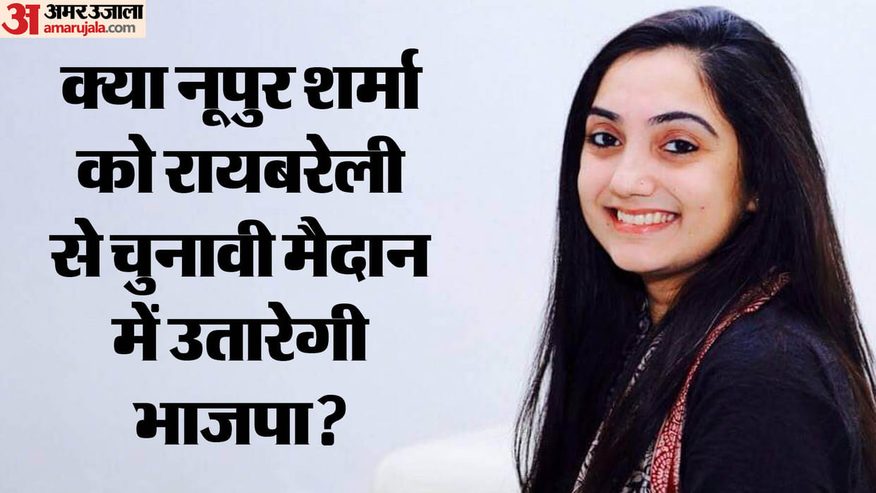 Rae Bareli: Will Nupur Sharma be the BJP candidate from Rae Bareli?