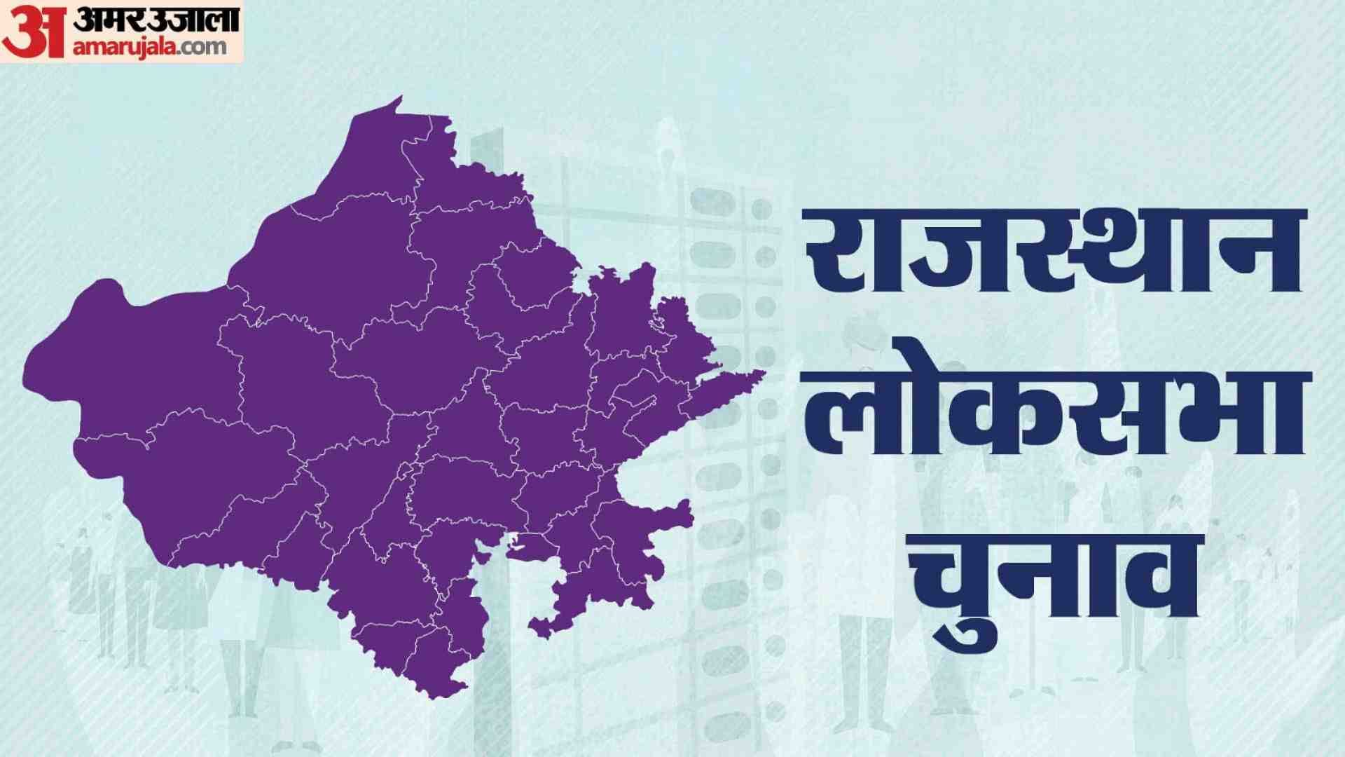 राजस्थान लोकसभा चुनाव।