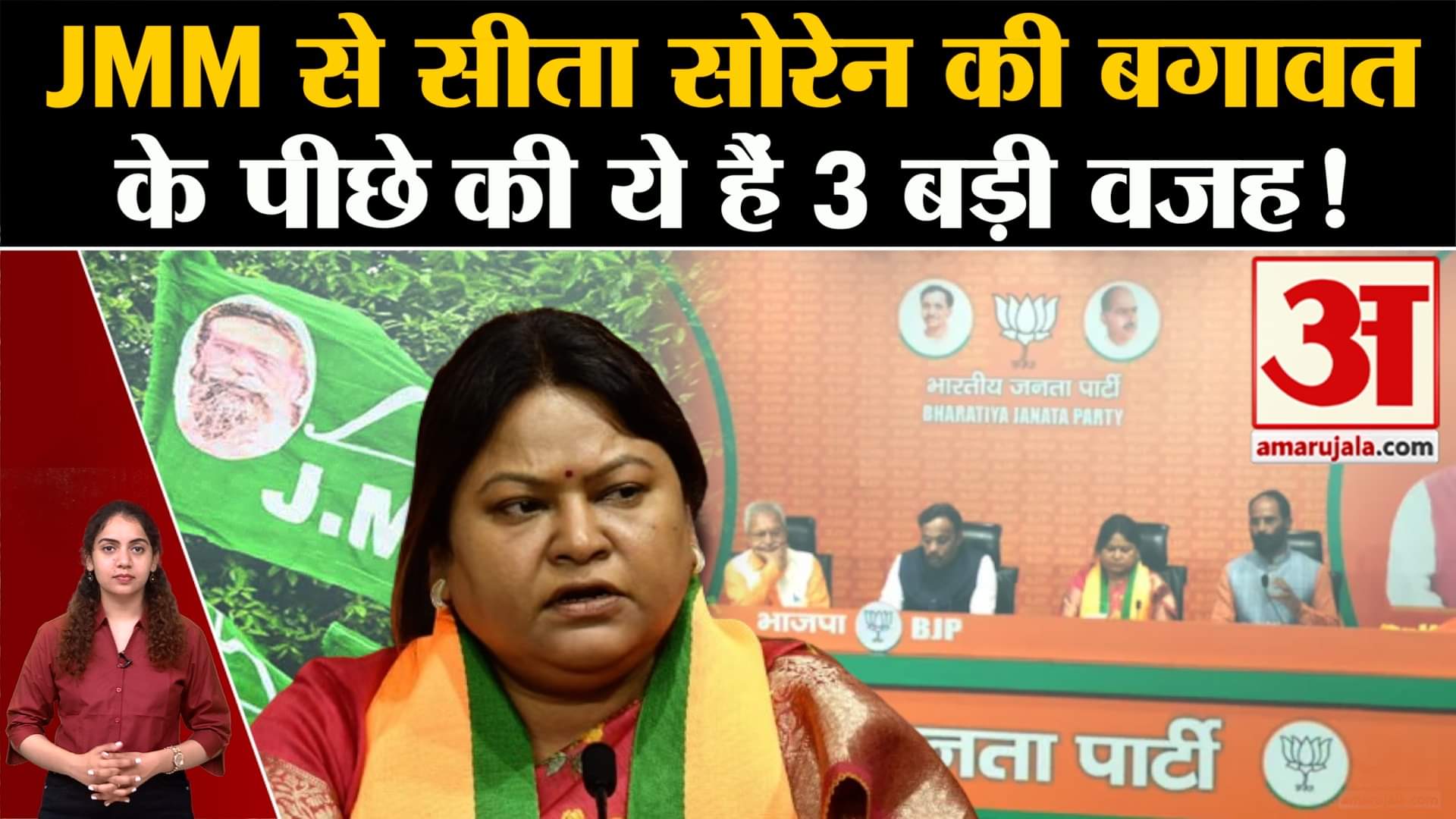 सीता सोरेन