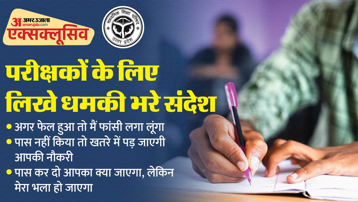 UP Board Exam 2024 High School And Intermediate Students write threat to examiner in intermediate answer sheet