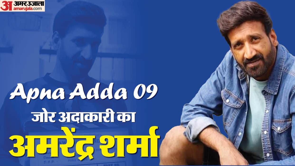 interesting journey Actor amrendra sharma from champaran bihar apna adda series manoj Bajpayee Pankaj tripathi