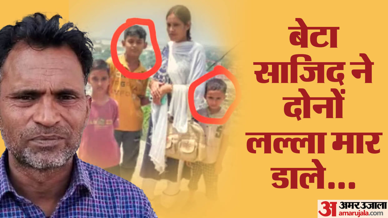 Budaun Double Murder mother called her son Vinod Thakur and informed him about the murder of his grandchildren
