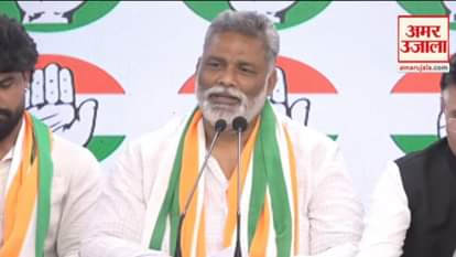पूर्व सांसद पप्पू यादव कांग्रेस में शामिल हुए।