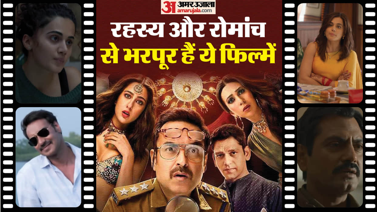 If You Like Murder Mubarak Try these Movies Drishyam Haseen Dilruba badla Raat Akeli hai